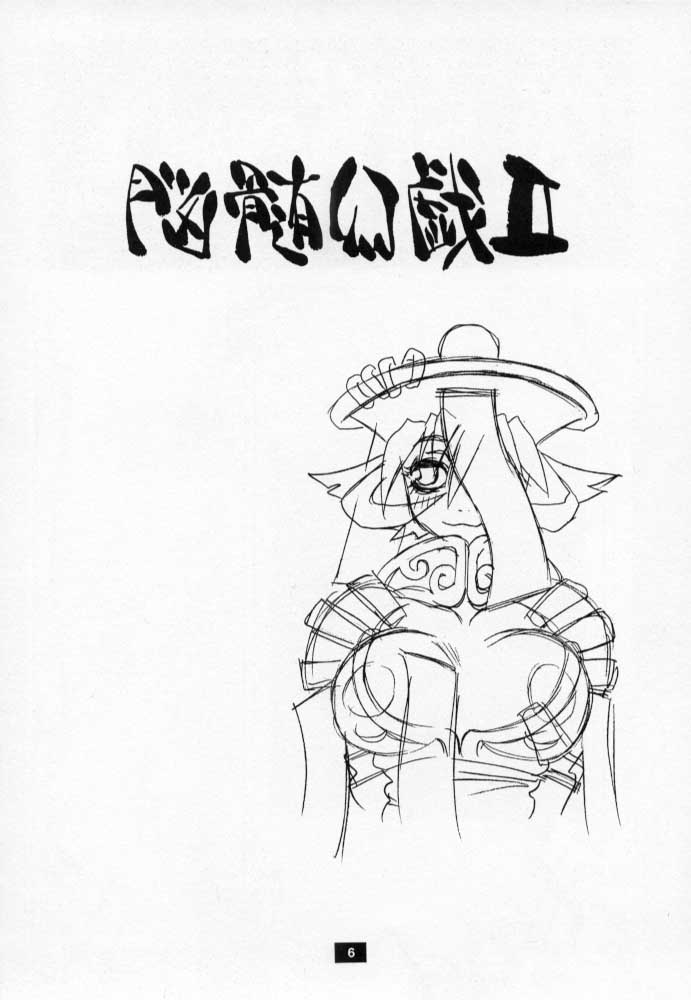 Nouzui Gengi II page 5 full