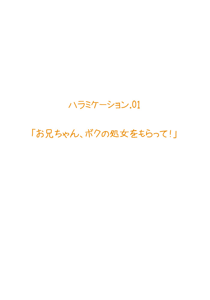 Imouto Haramication "Oniichan, Boku no Shojo wo Moratte!" page 1 full