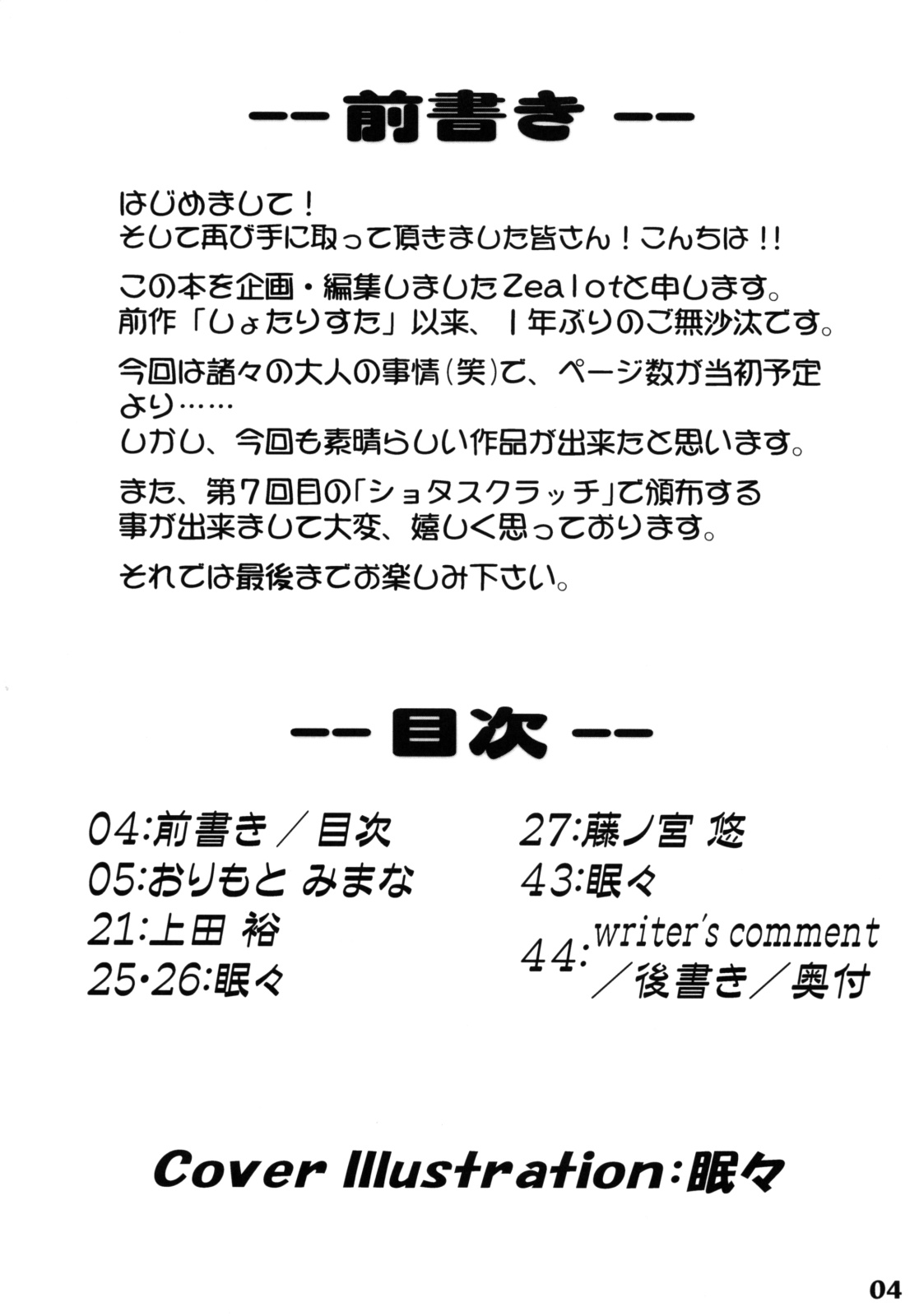 Shotarista 2 page 3 full