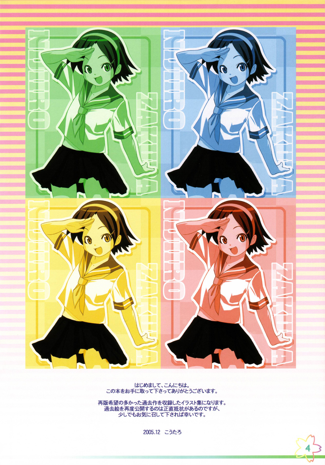 Nijiiro-Collection Vol. 1 page 3 full