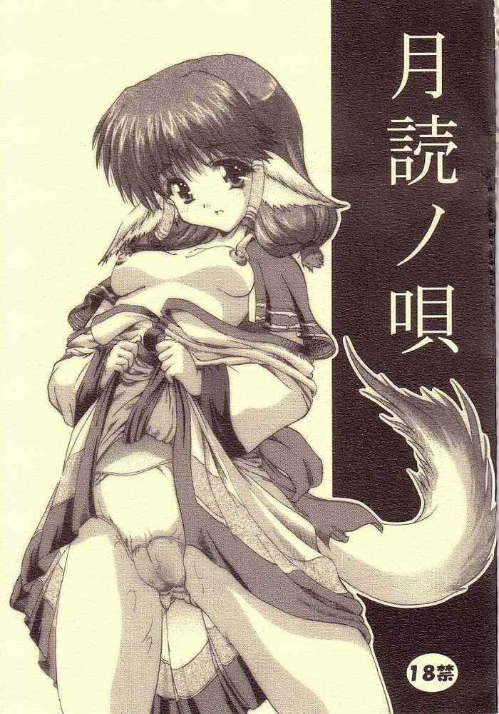 Tukiyomi no Uta page 1 full