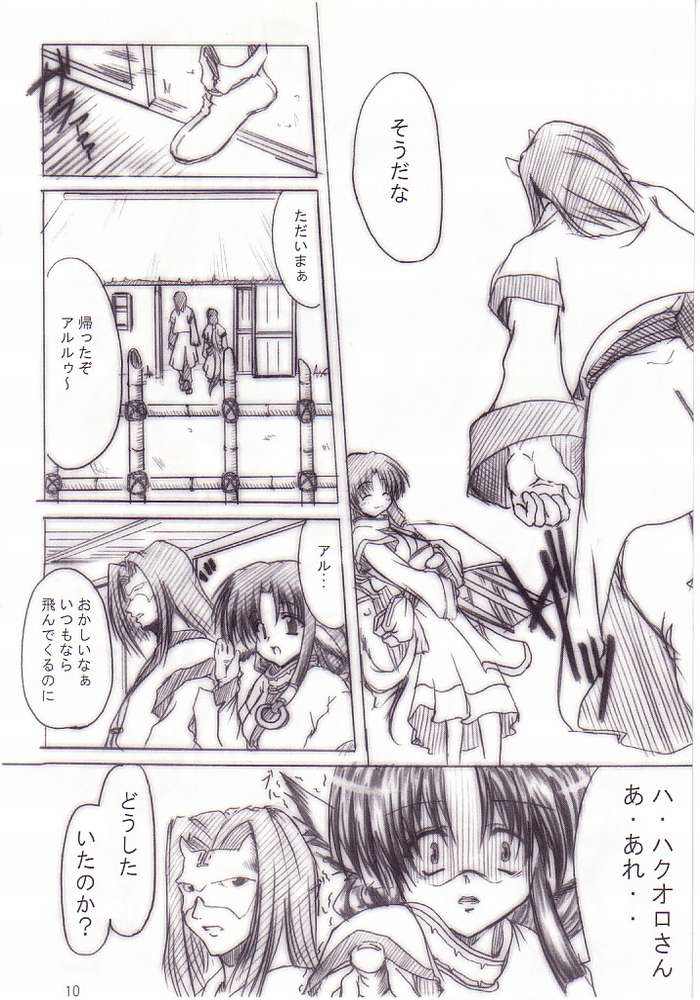 Tukiyomi no Uta page 7 full