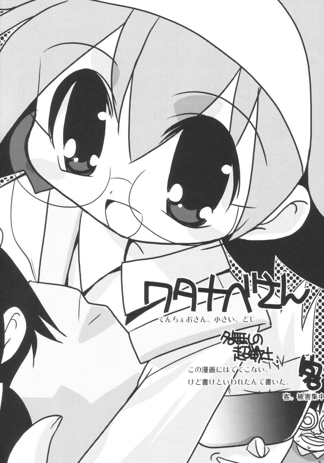 Tenchoo no Erolin Q page 5 full