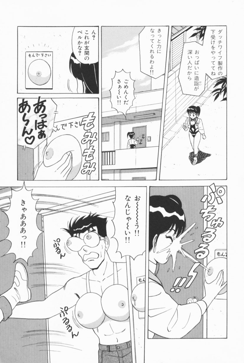 Bakunyuu G Mate page 8 full
