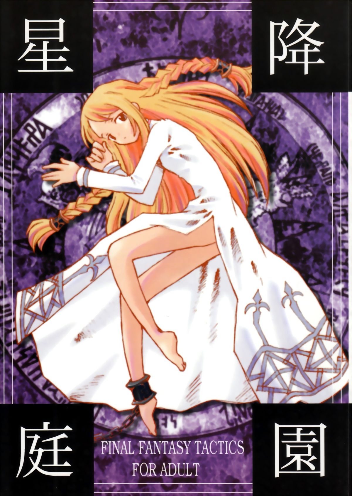 Hoshifuri Teien page 1 full