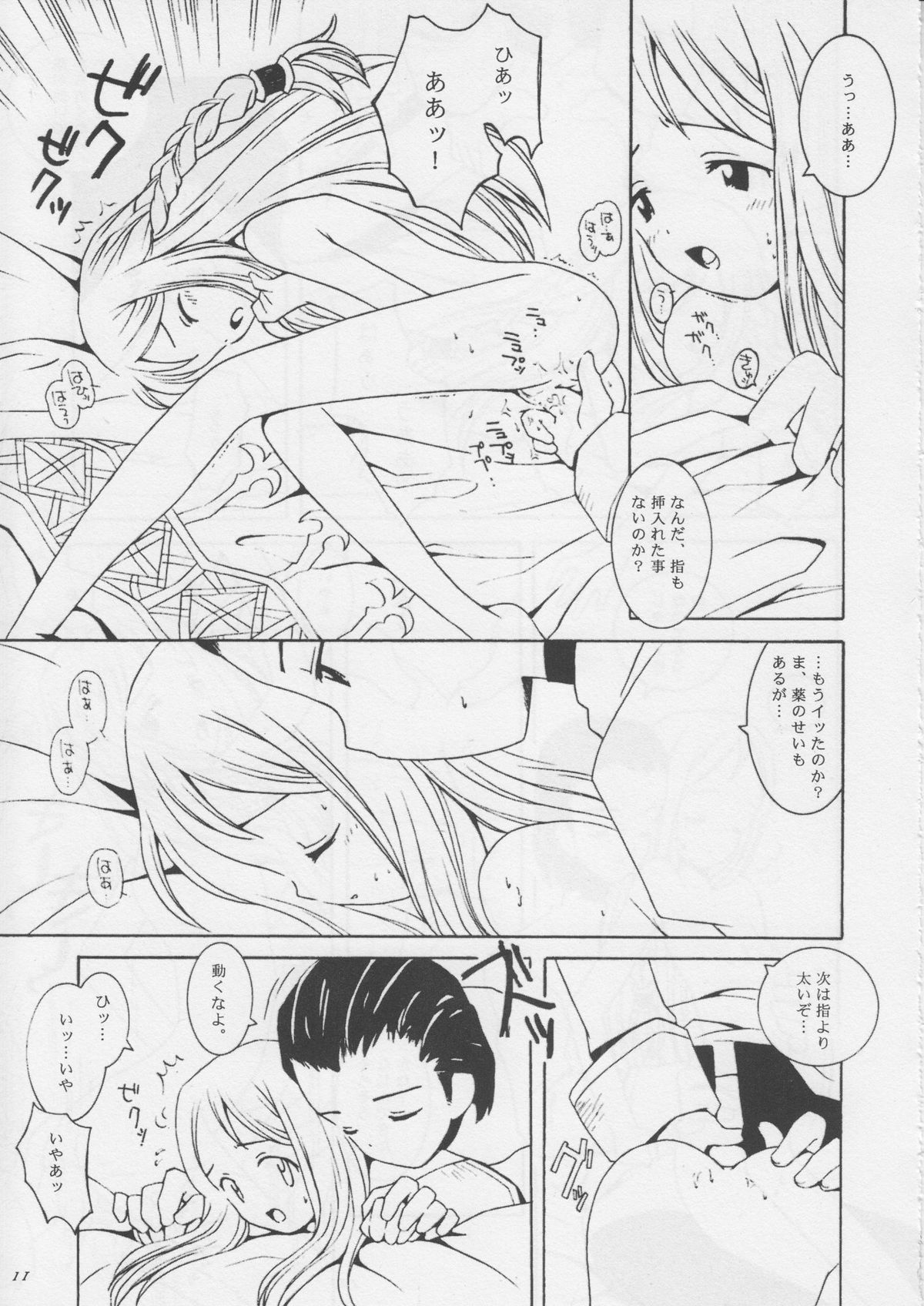 Hoshifuri Teien page 10 full