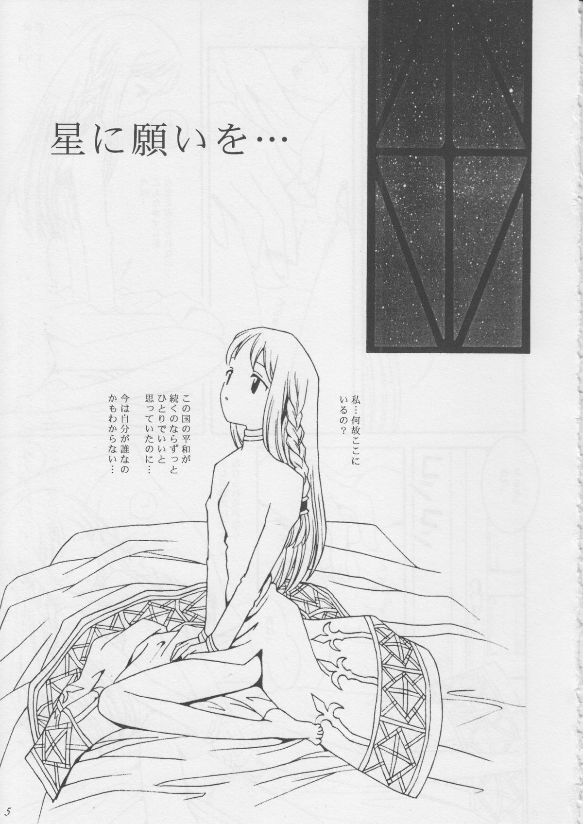 Hoshifuri Teien page 4 full