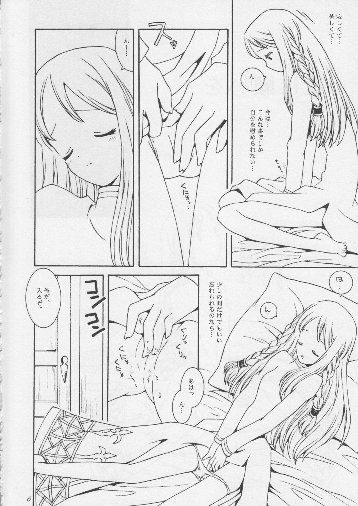 Hoshifuri Teien page 5 full