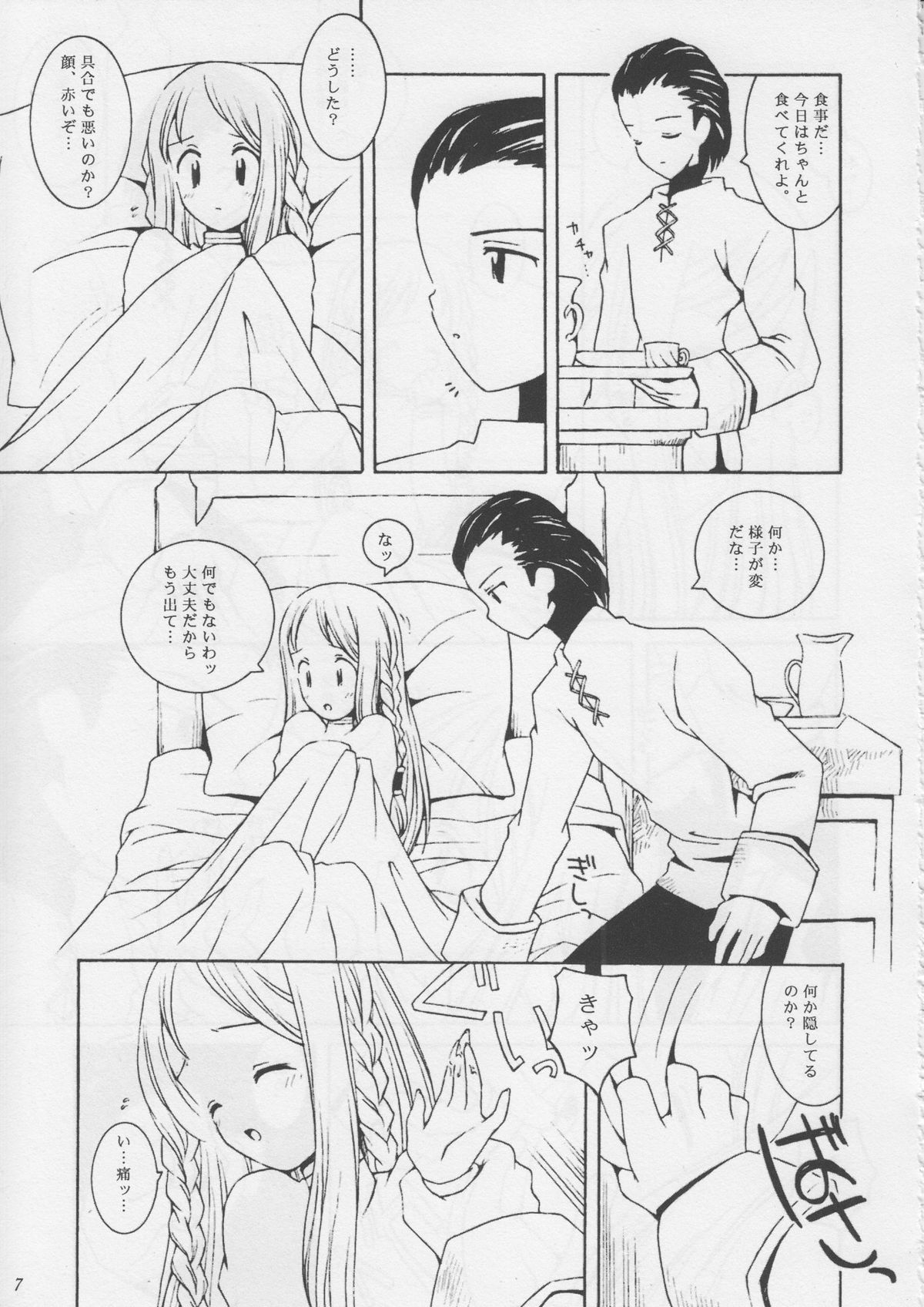 Hoshifuri Teien page 6 full