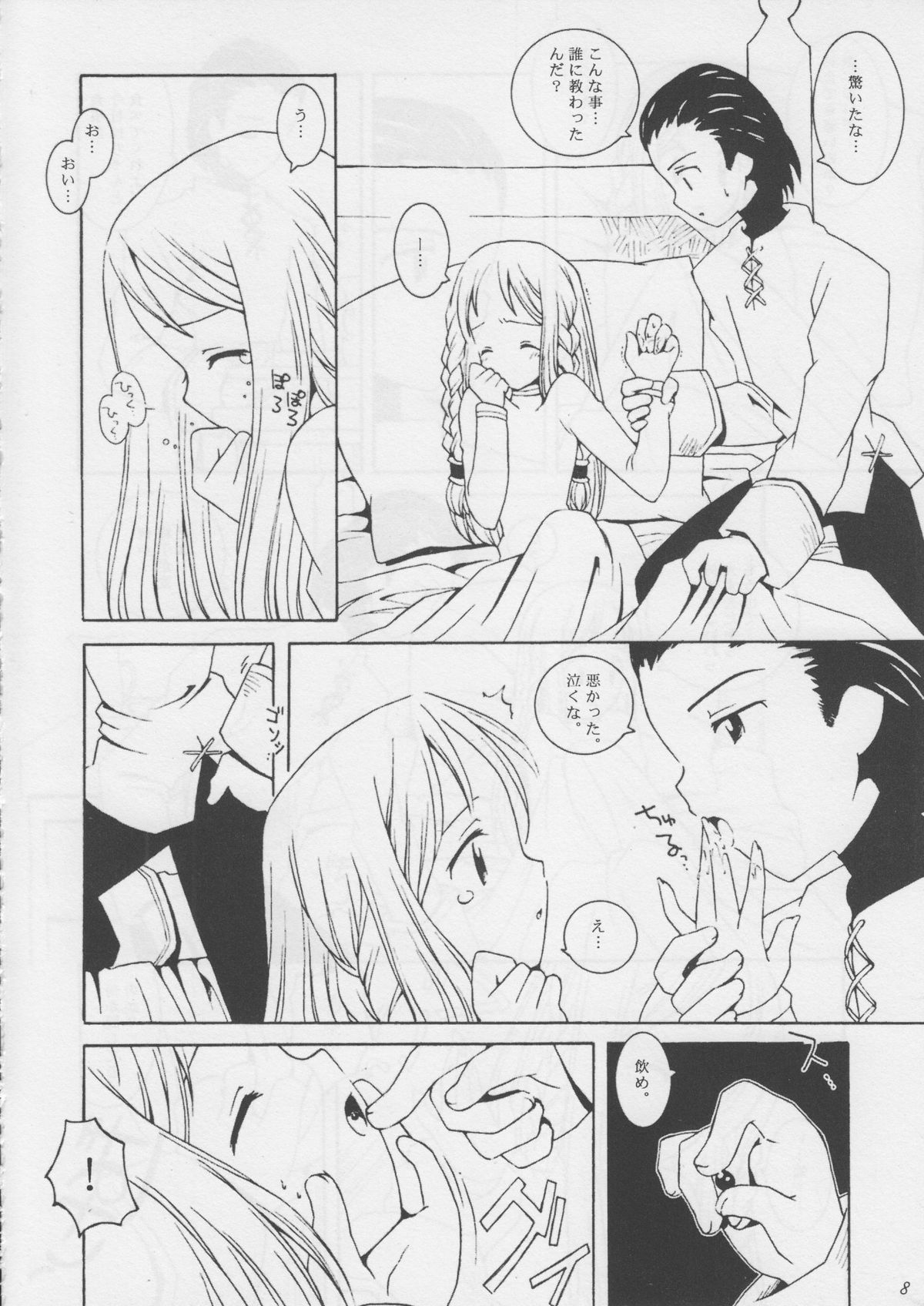 Hoshifuri Teien page 7 full