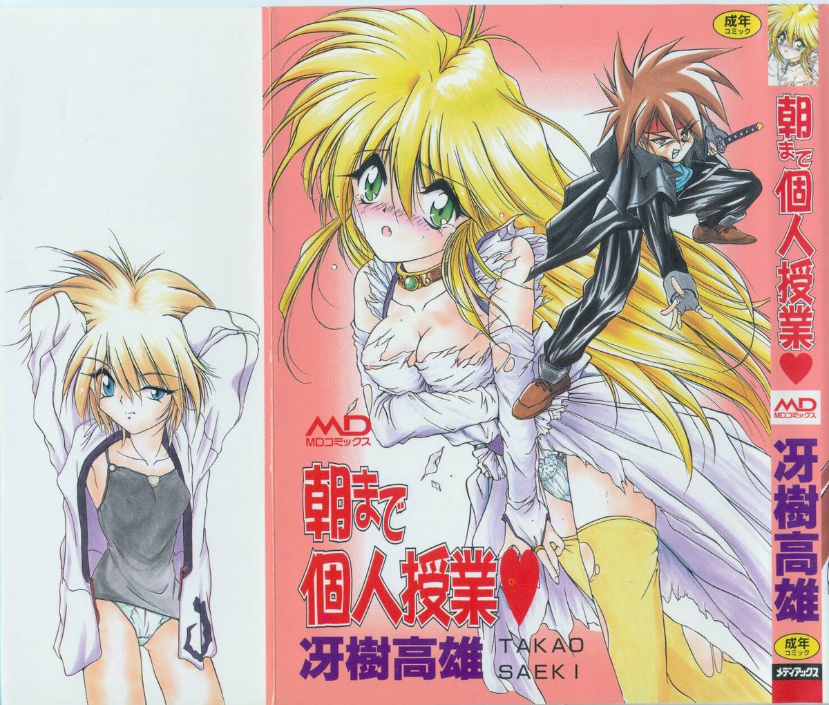 Asa Made Kojin Jugyou page 1 full