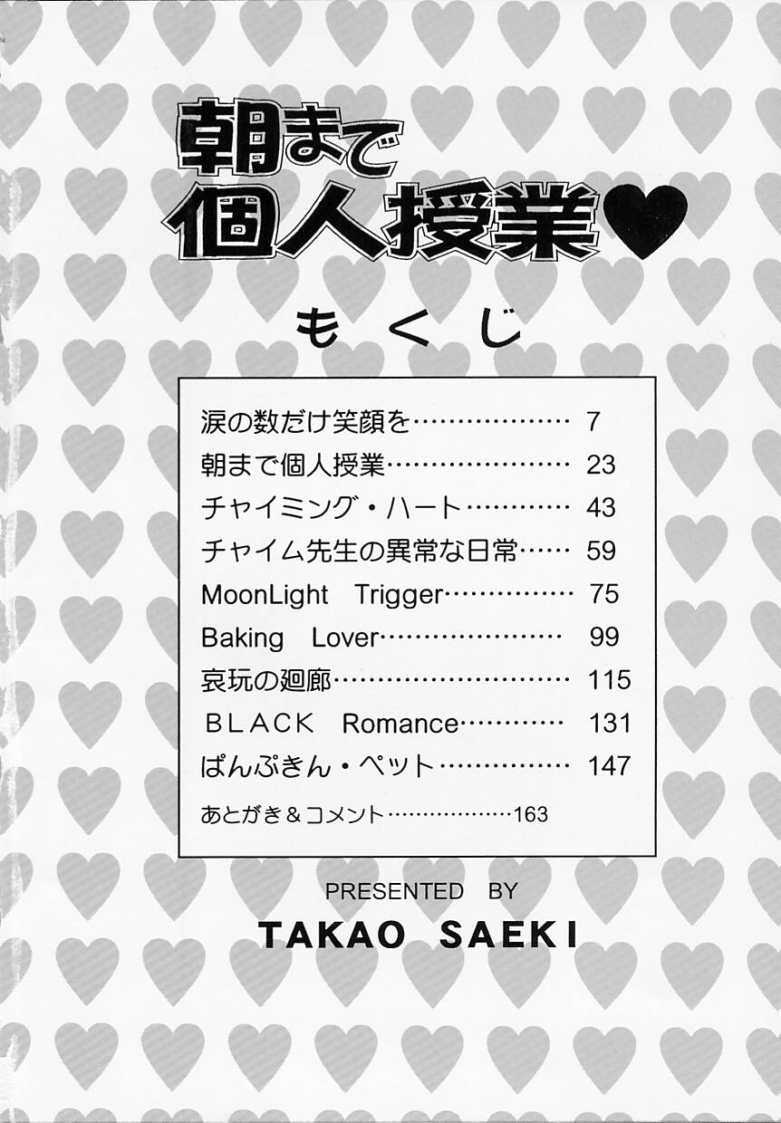 Asa Made Kojin Jugyou page 3 full