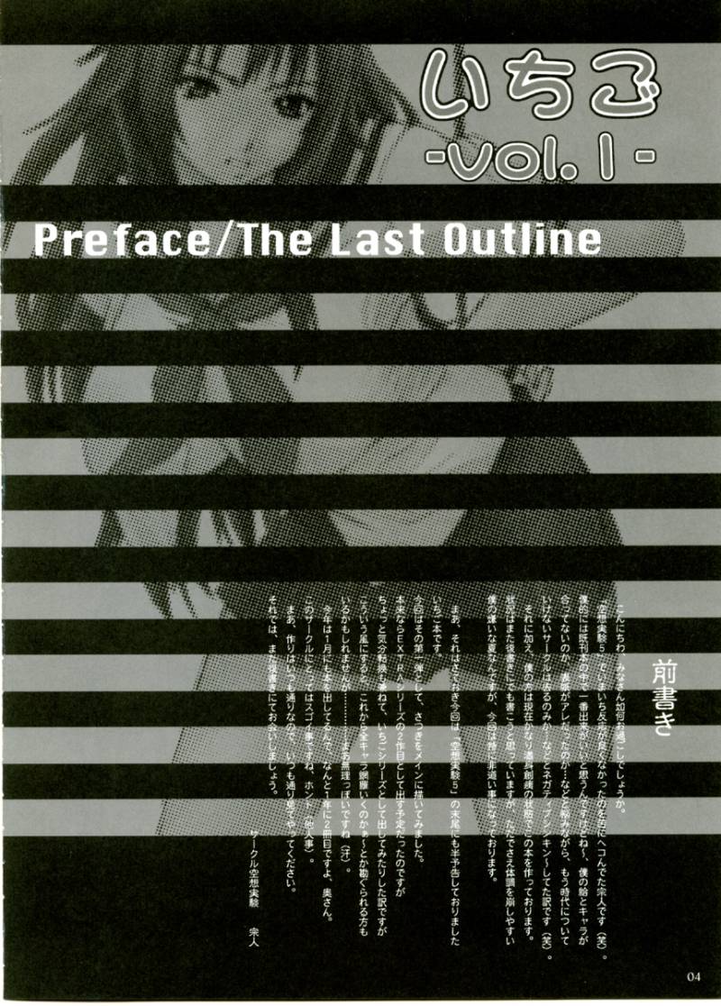 Kuusou Zikken Ichigo Vol. 1 page 3 full