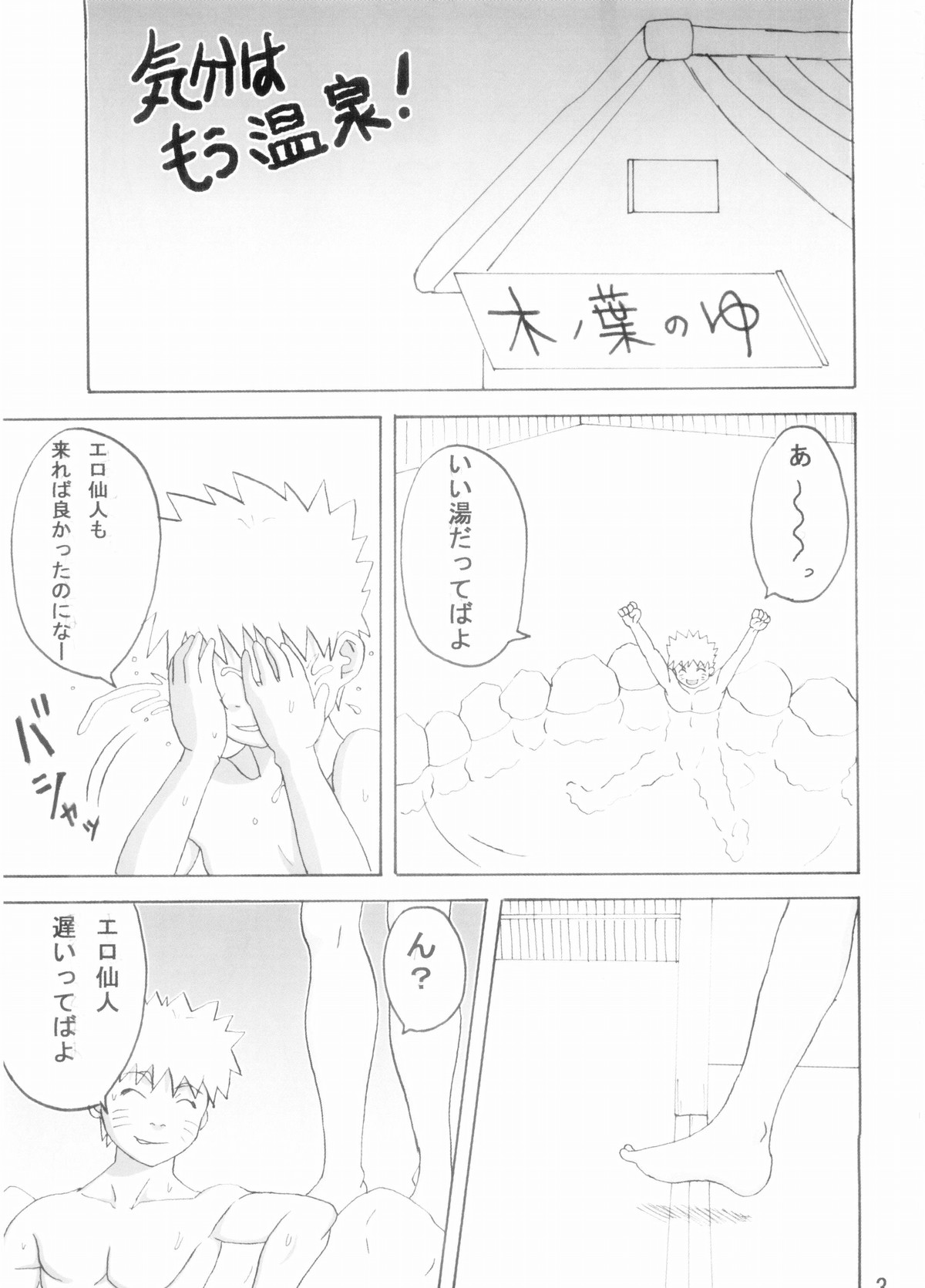 Kibun wa mou Onsen page 4 full