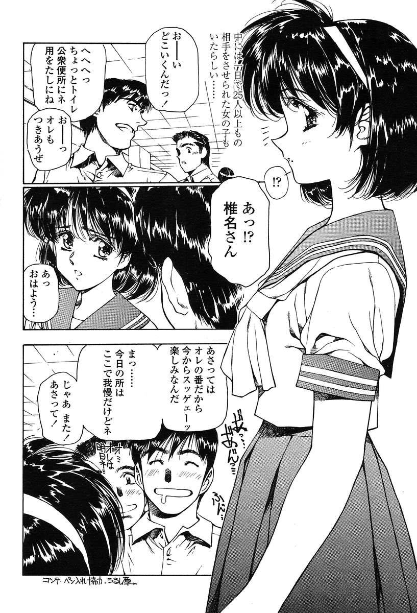 Comic Tenma 2004-02 page 8 full