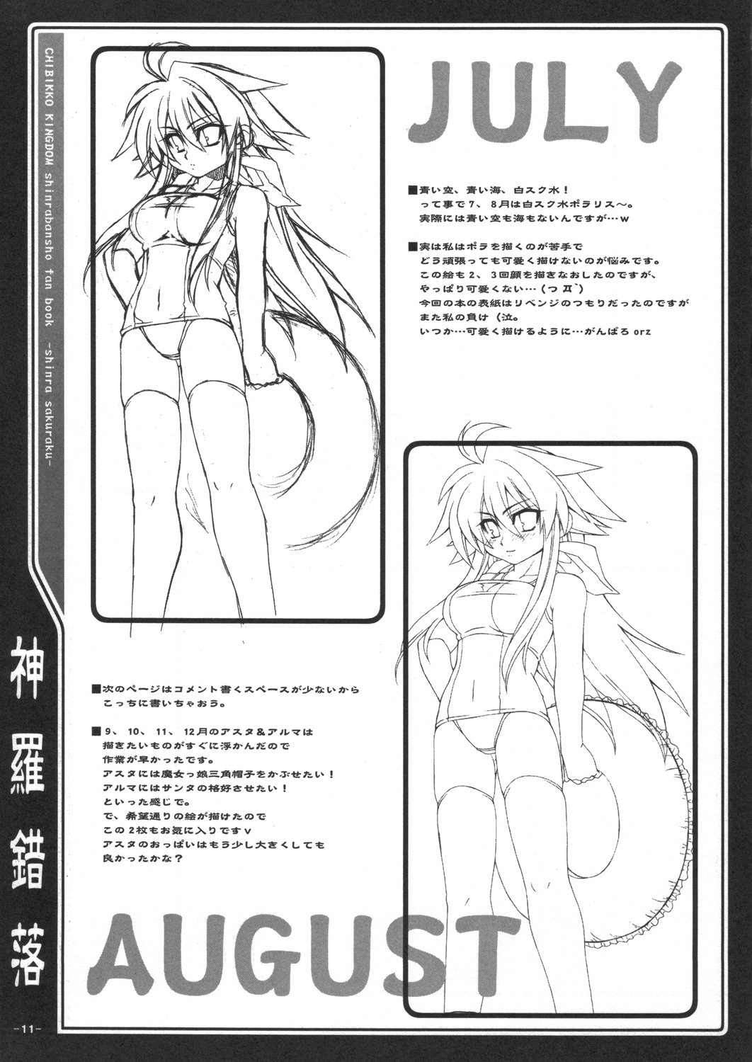 Shinra Sakuraku page 10 full