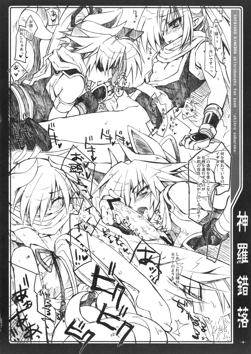 Shinra Sakuraku page 3 full