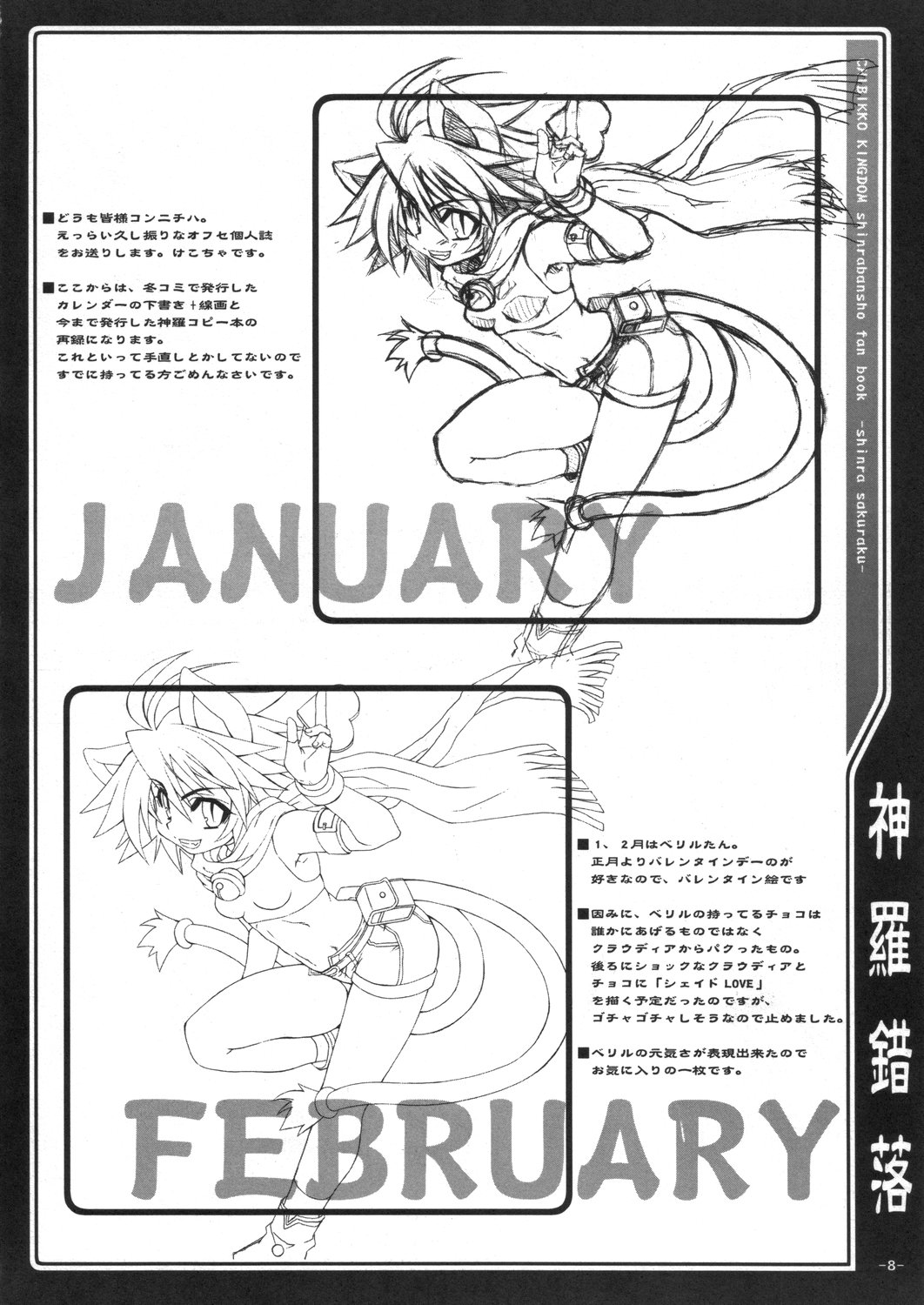 Shinra Sakuraku page 7 full