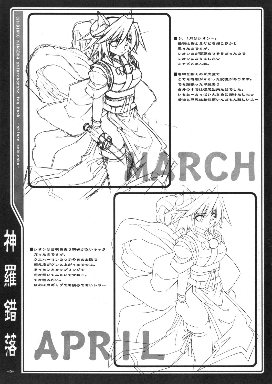 Shinra Sakuraku page 8 full