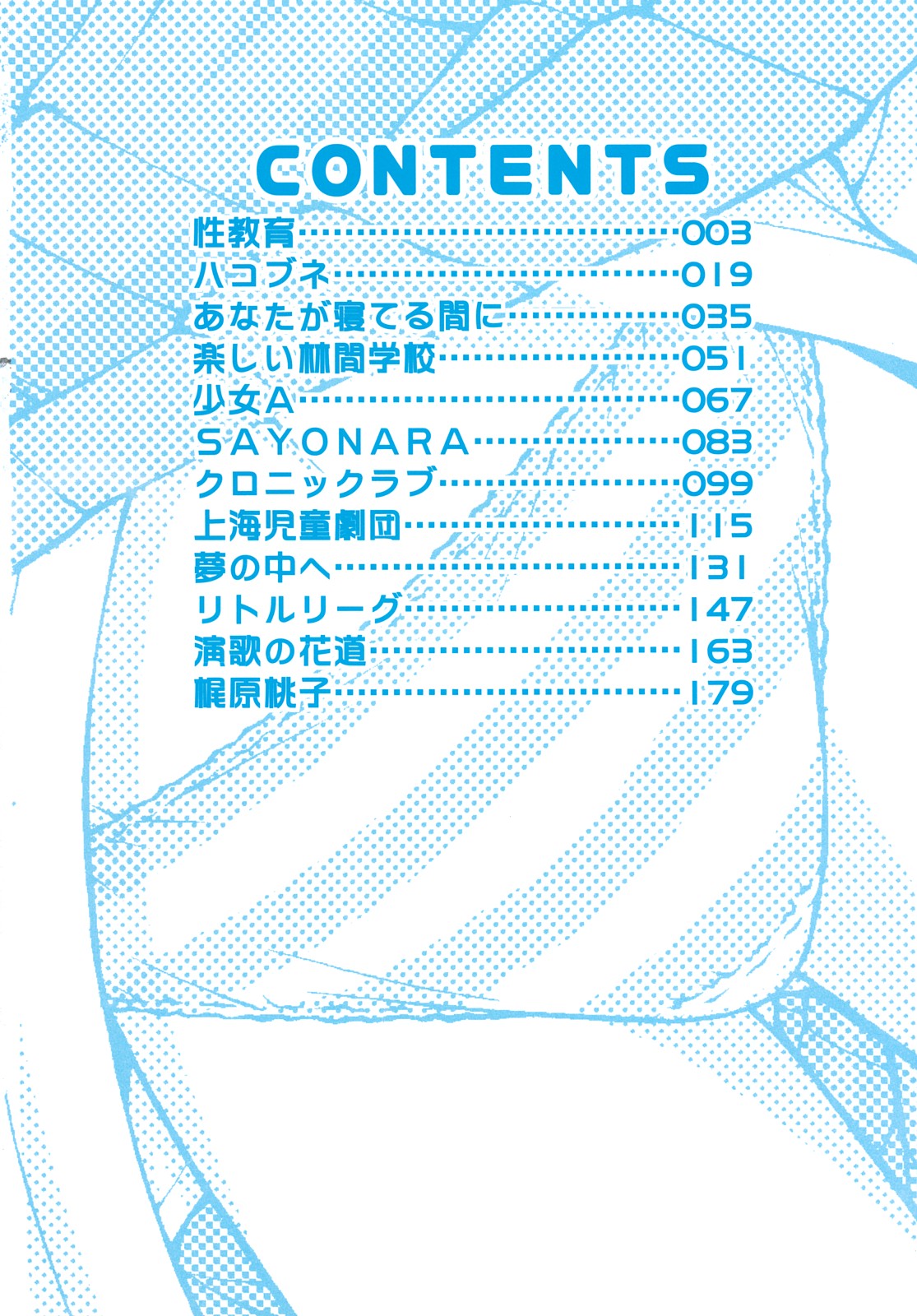 Seikyouiku - Sex Education page 5 full