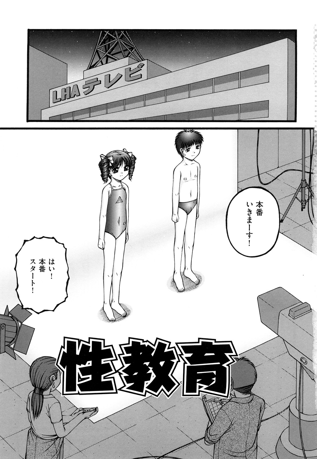 Seikyouiku - Sex Education page 6 full