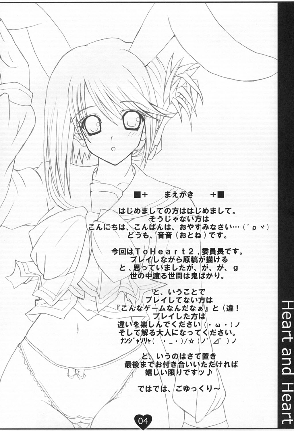 Heart and Heart page 3 full