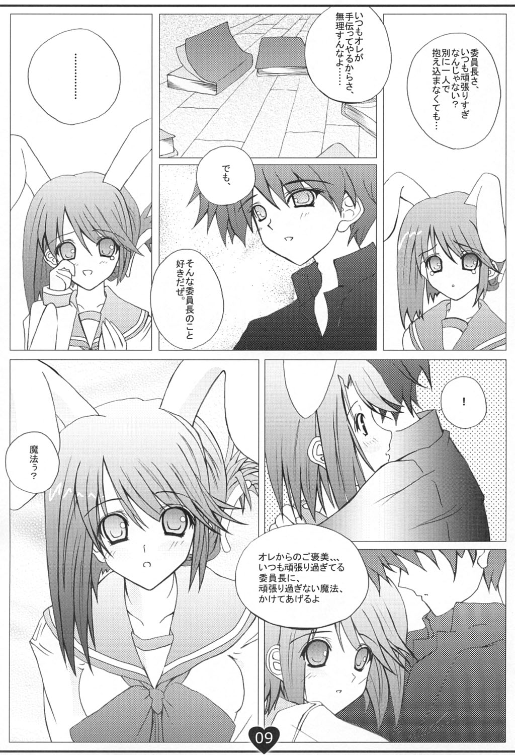 Heart and Heart page 8 full