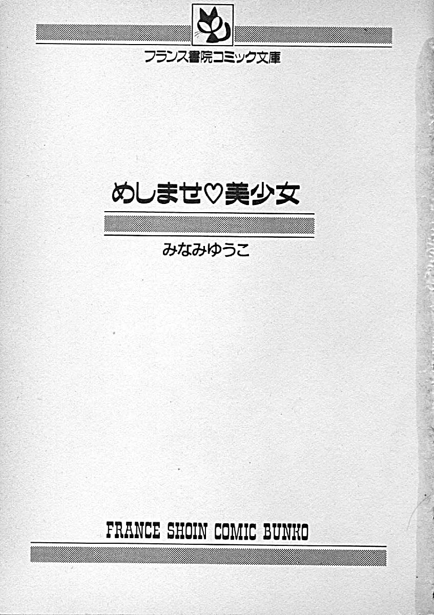 meshimase bisyoujo page 3 full