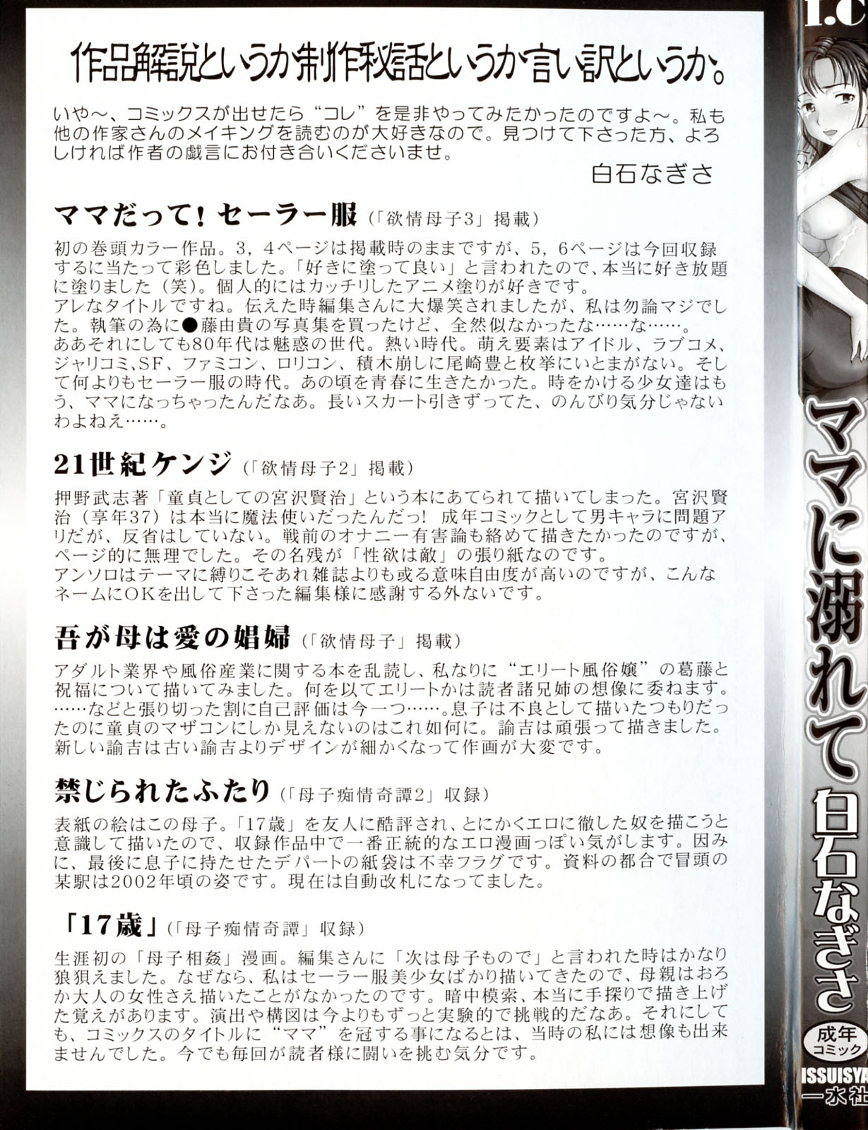 Mama ni Oborete page 3 full