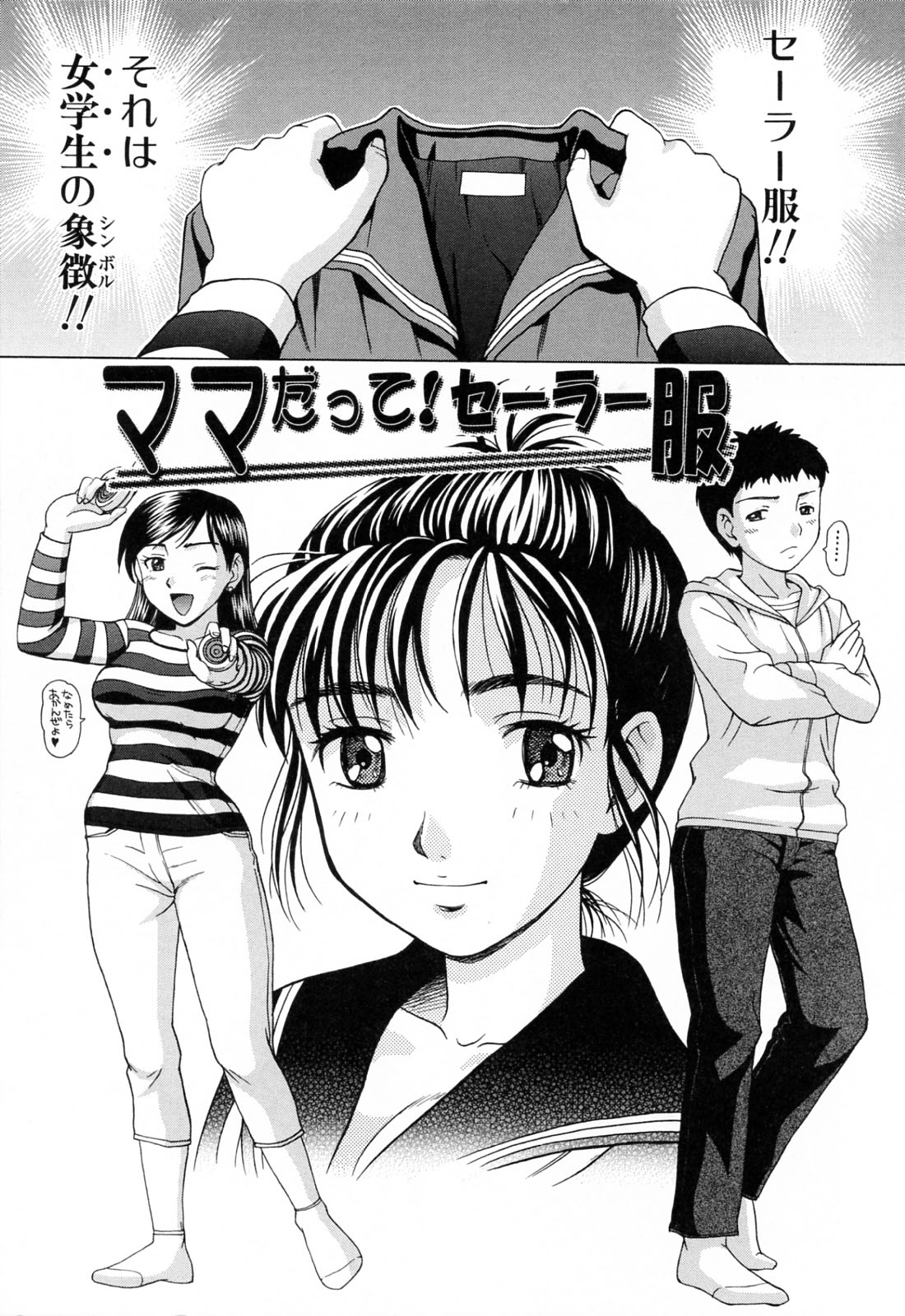 Mama ni Oborete page 9 full