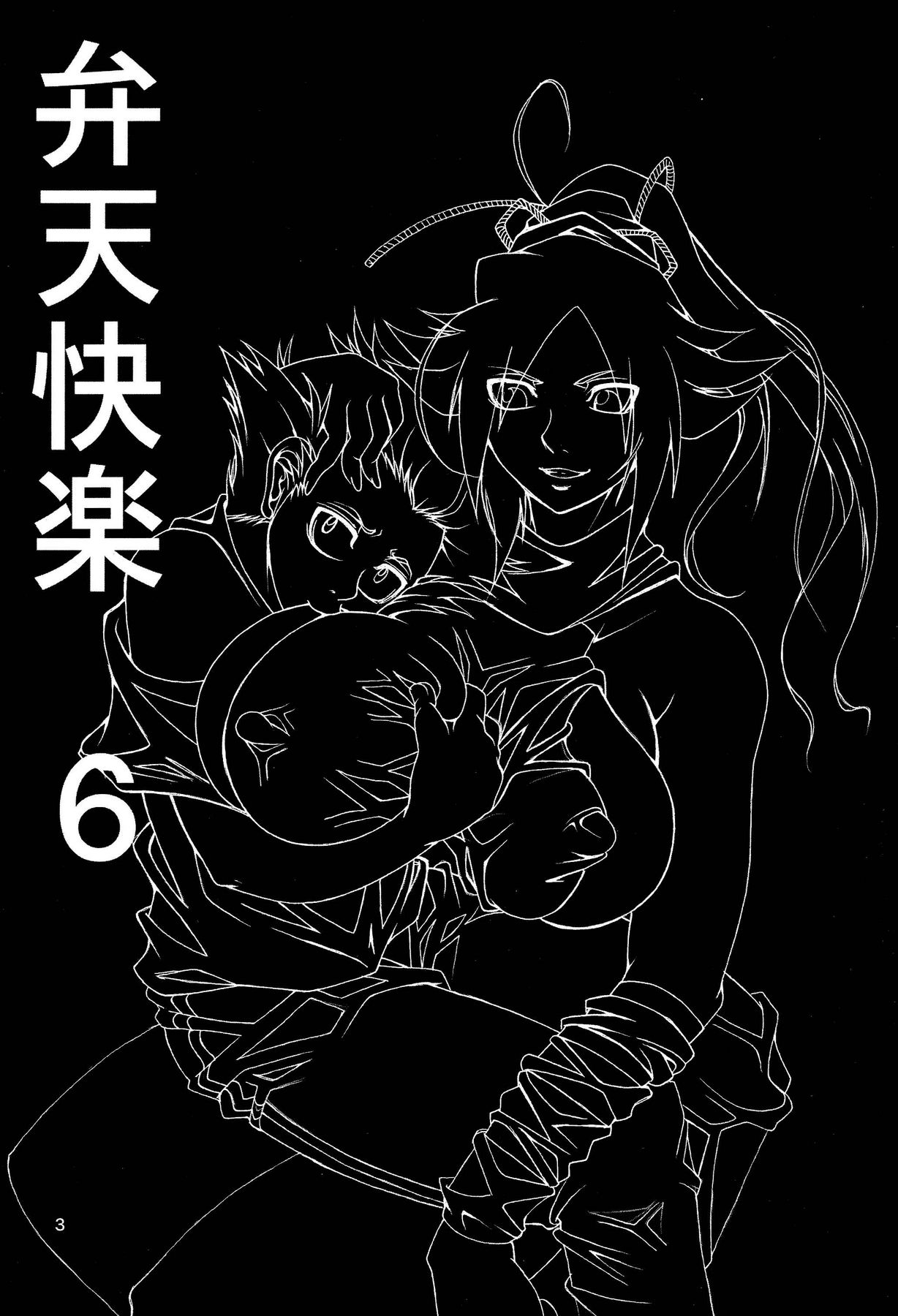 Benten Kairaku 6 page 2 full