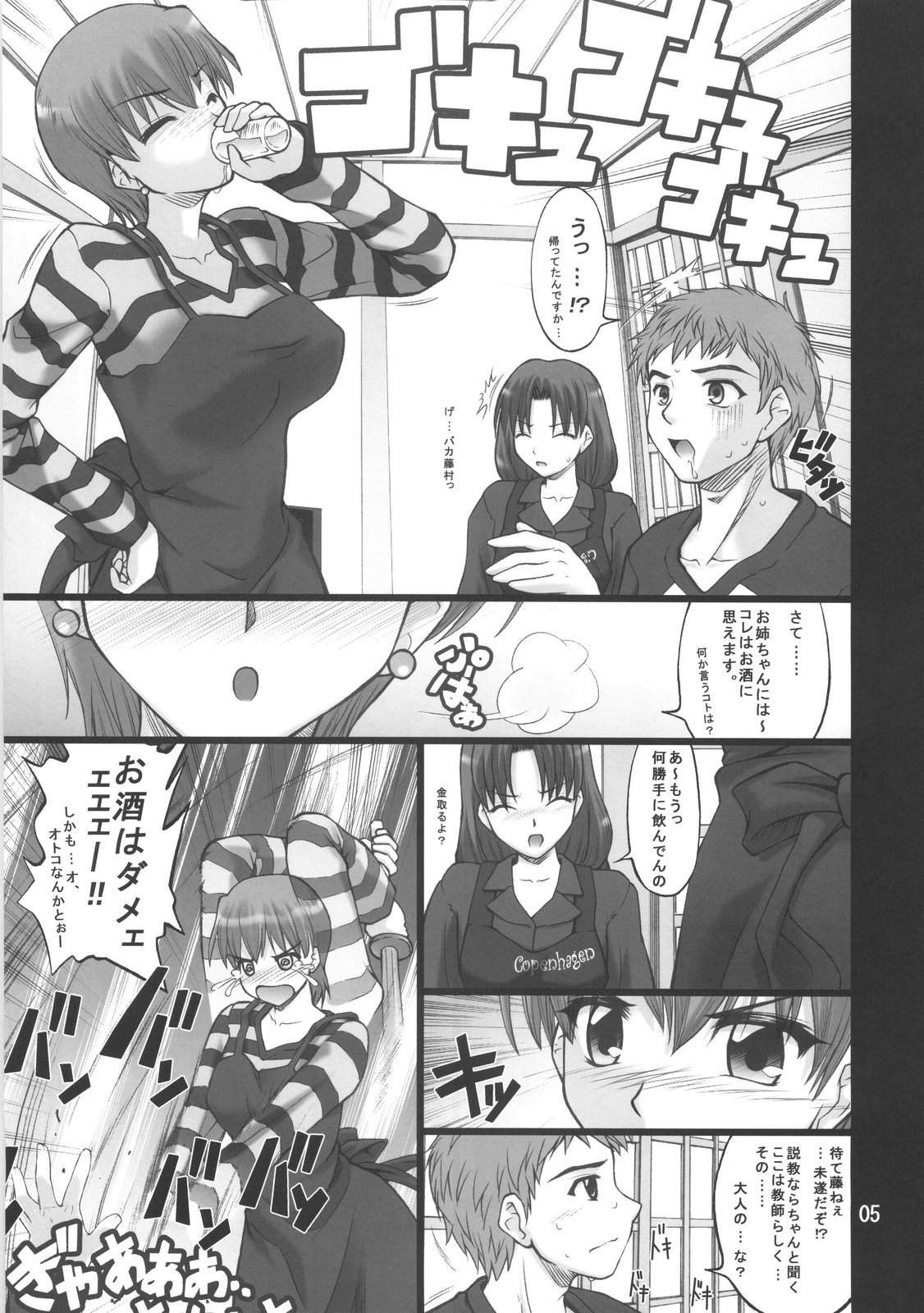 Nekotora -Nekoka no Onee-san wa Suki desu ka?- Fate/Stay Afternoon page 4 full