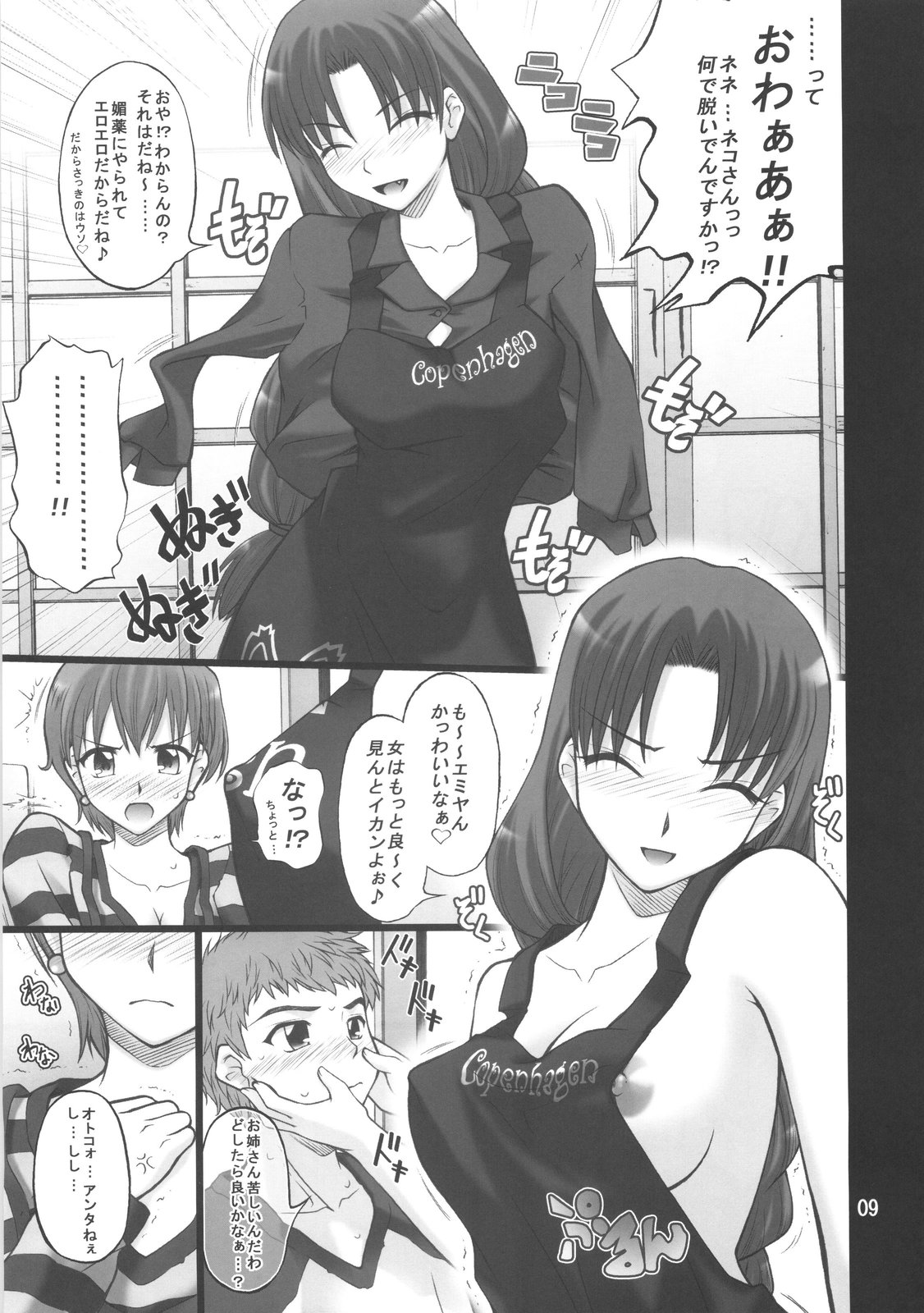 Nekotora -Nekoka no Onee-san wa Suki desu ka?- Fate/Stay Afternoon page 8 full
