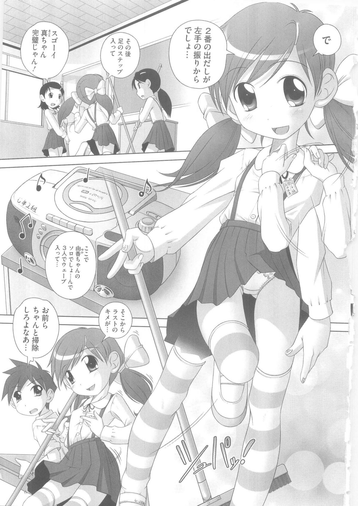 Hajimete no Hatsujouki page 8 full