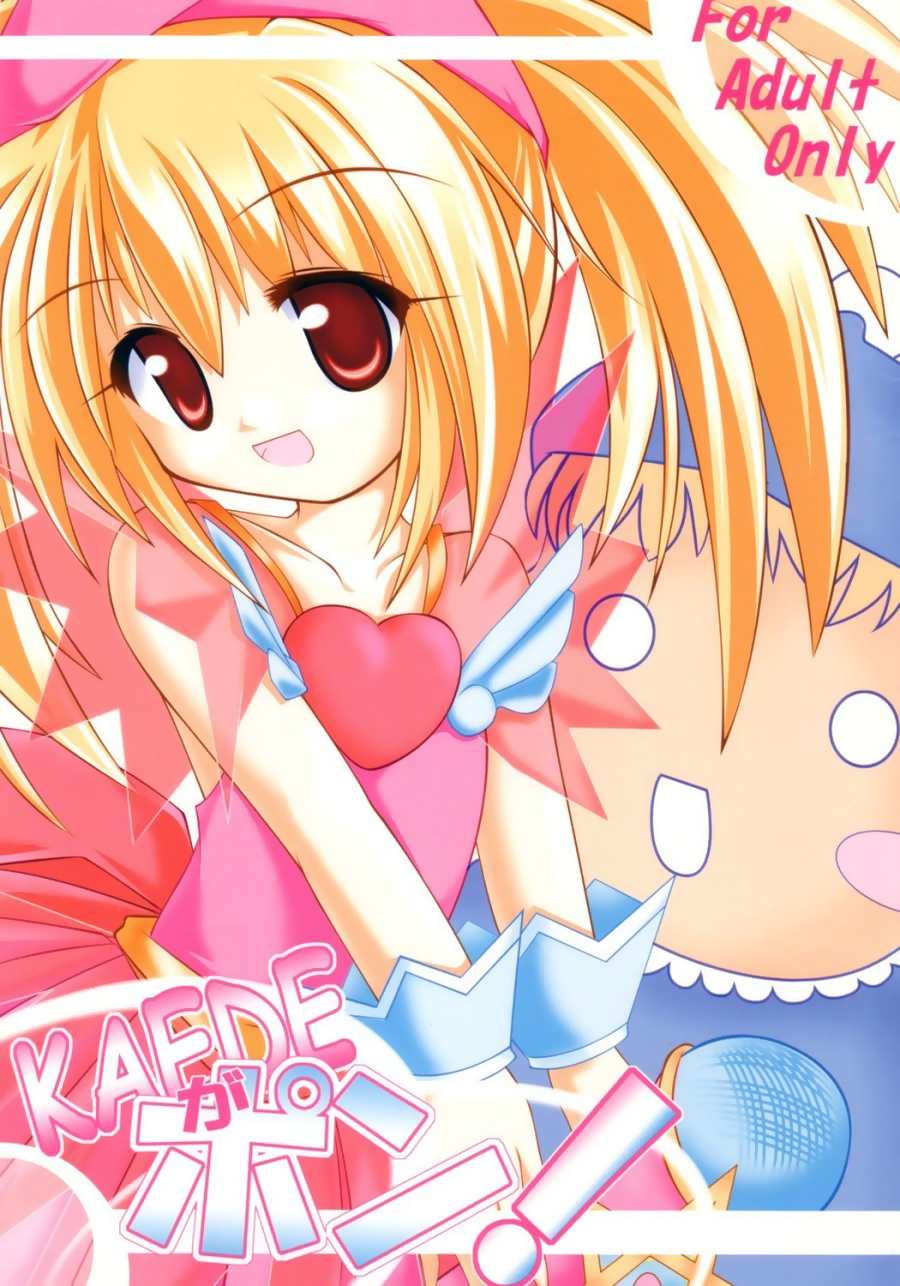 KAEDE ga Pon! page 1 full