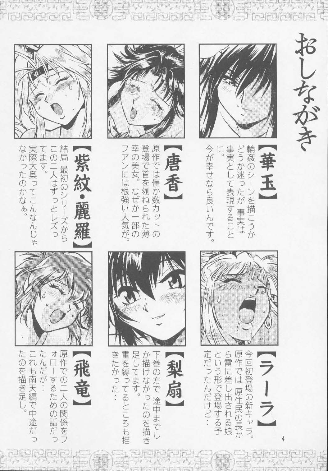 Uraginga Sengoku Gun Yuuden Touitsu hen page 3 full