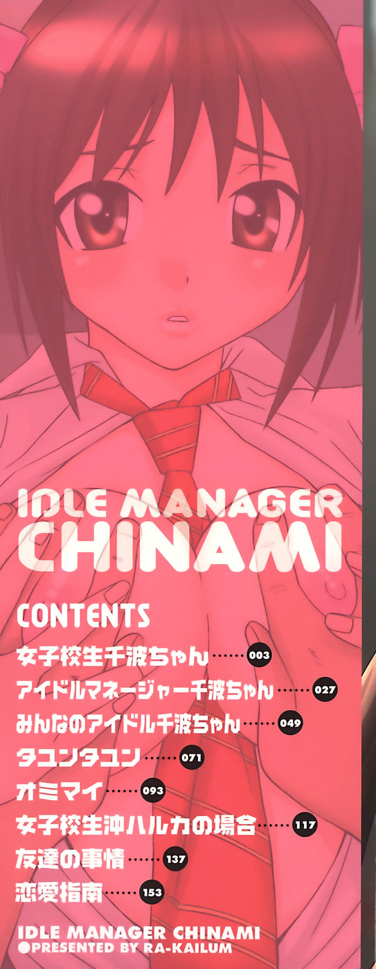 Idol Manager Chinami-chan page 4 full