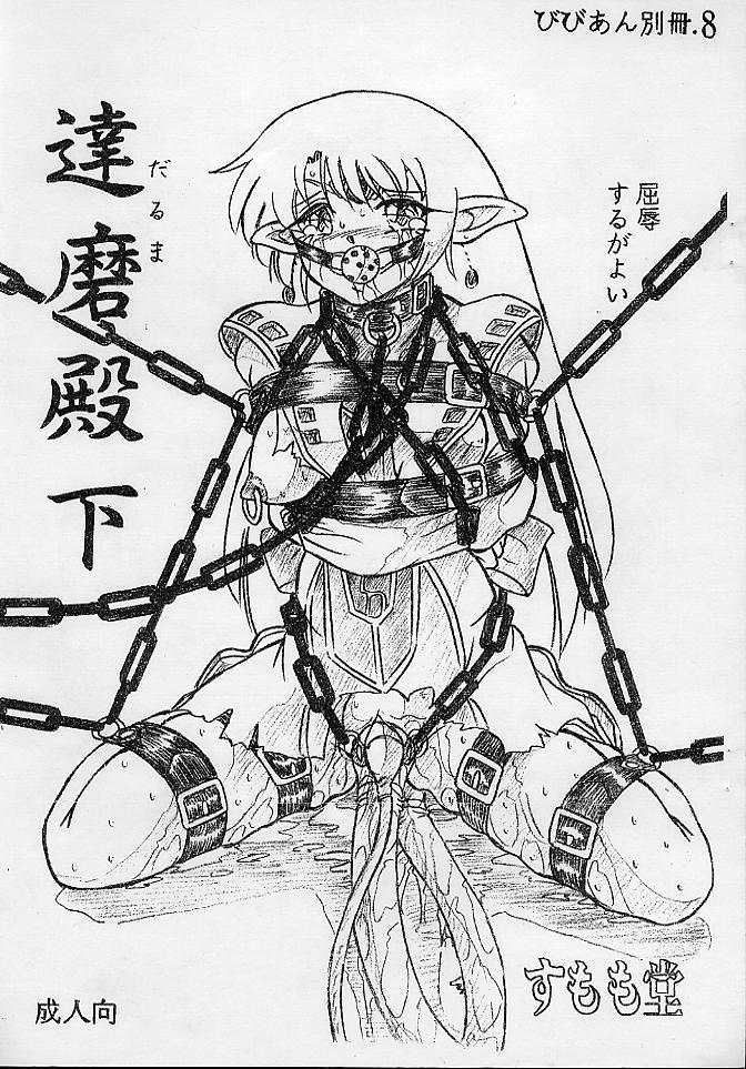 Vivian Bessatsu 8 - Daruma Denka page 1 full