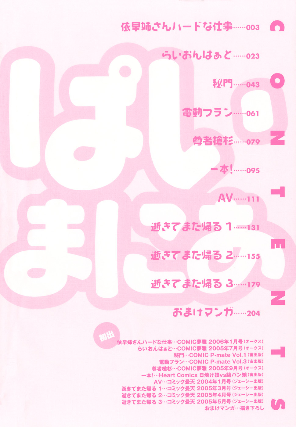 Oppai-mania page 4 full