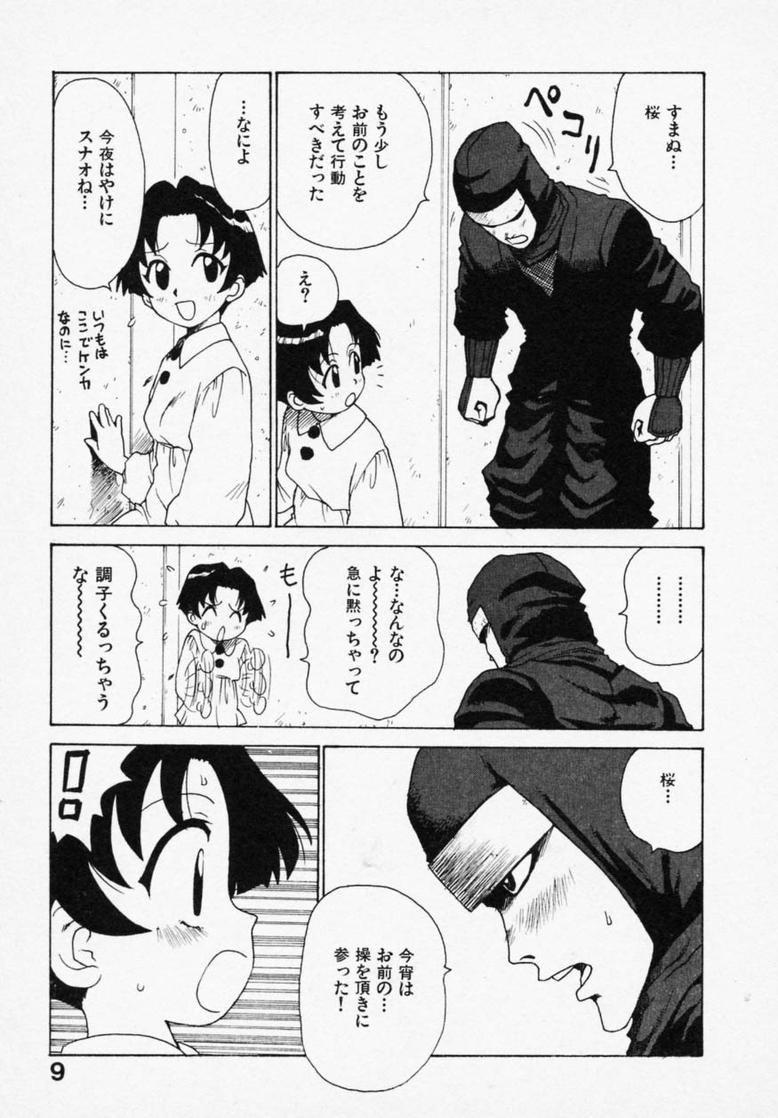 Shinobi no Sakura page 8 full