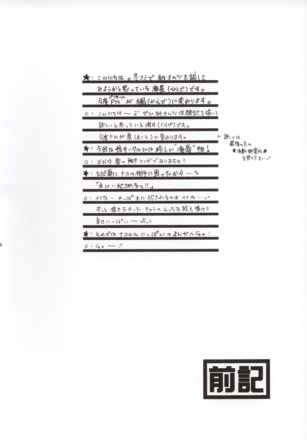 Soshite Mori ni Yuki ga Saku page 3 full