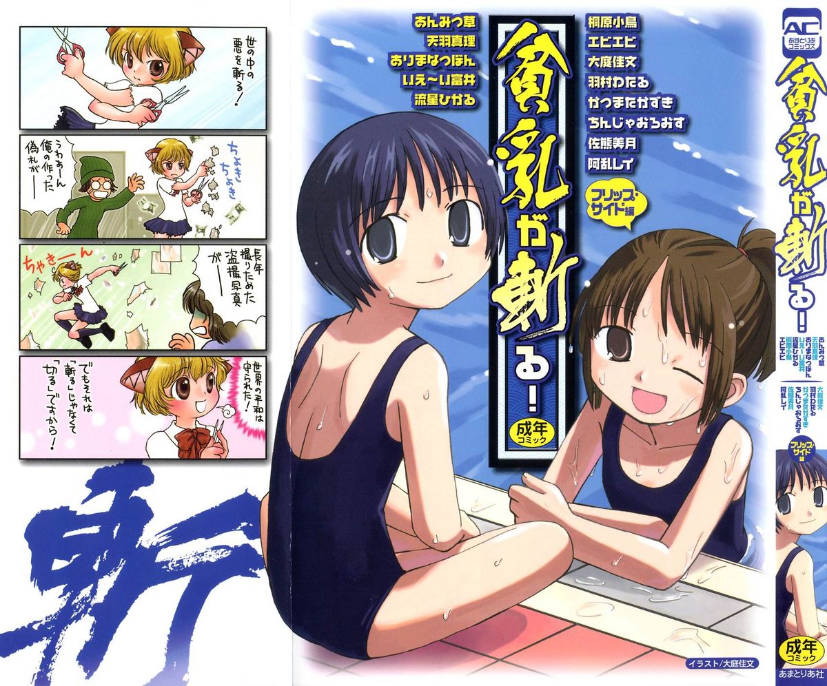 Hinnyuu ga Kiru! page 1 full