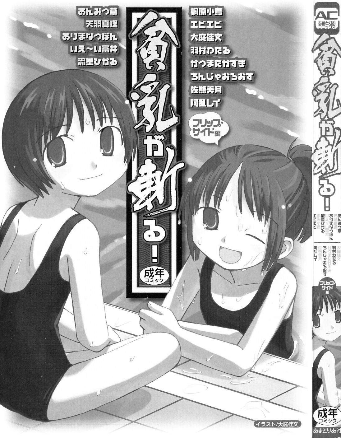 Hinnyuu ga Kiru! page 3 full