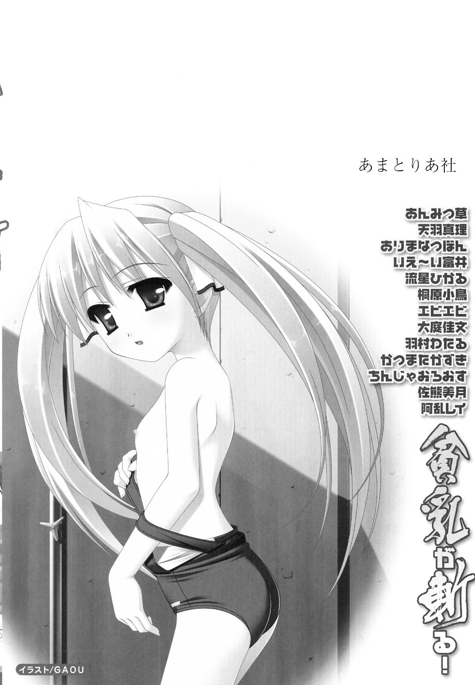 Hinnyuu ga Kiru! page 4 full