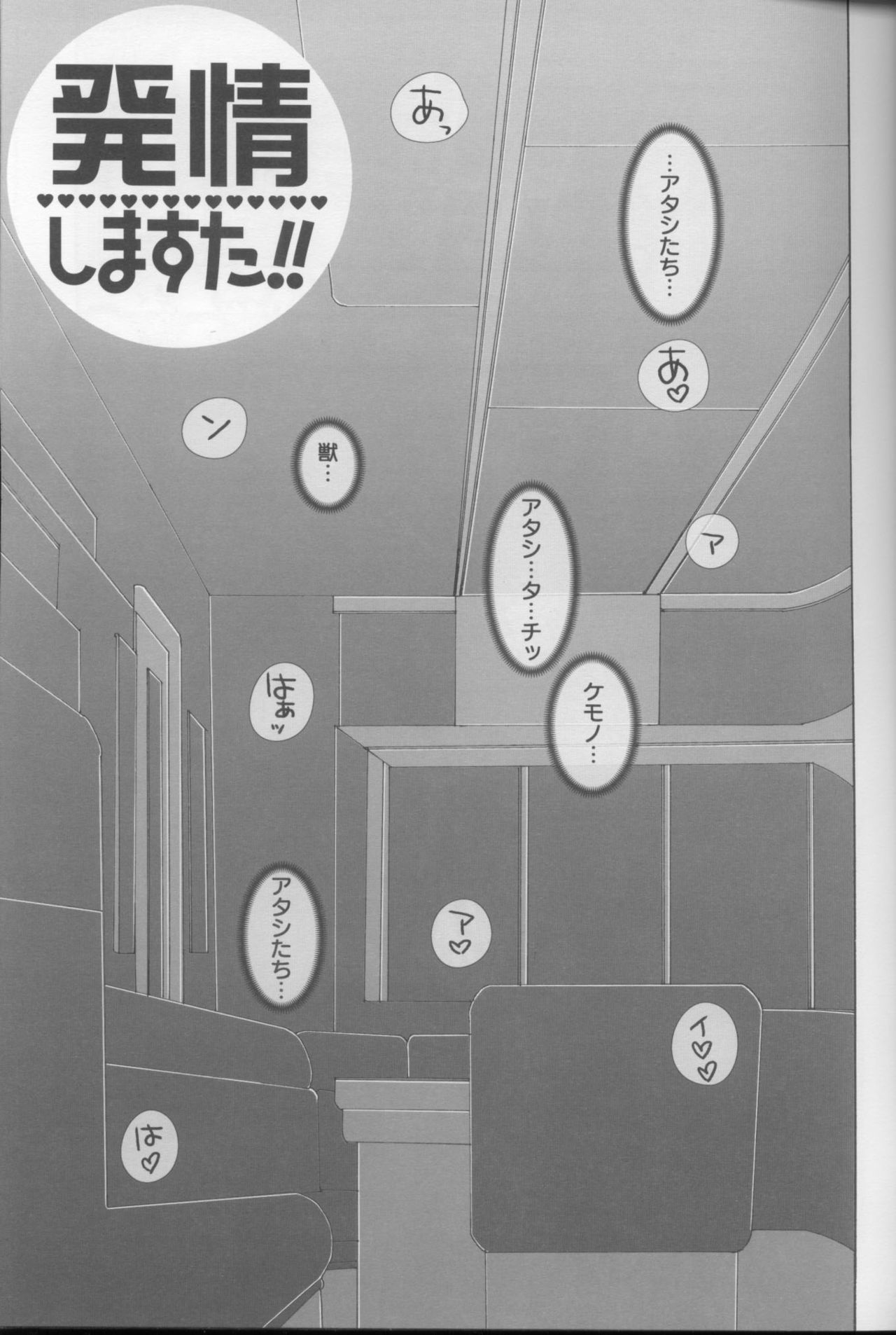 Kemono to Hito to ～ Hatsujou Shimasuta!! ～ page 4 full