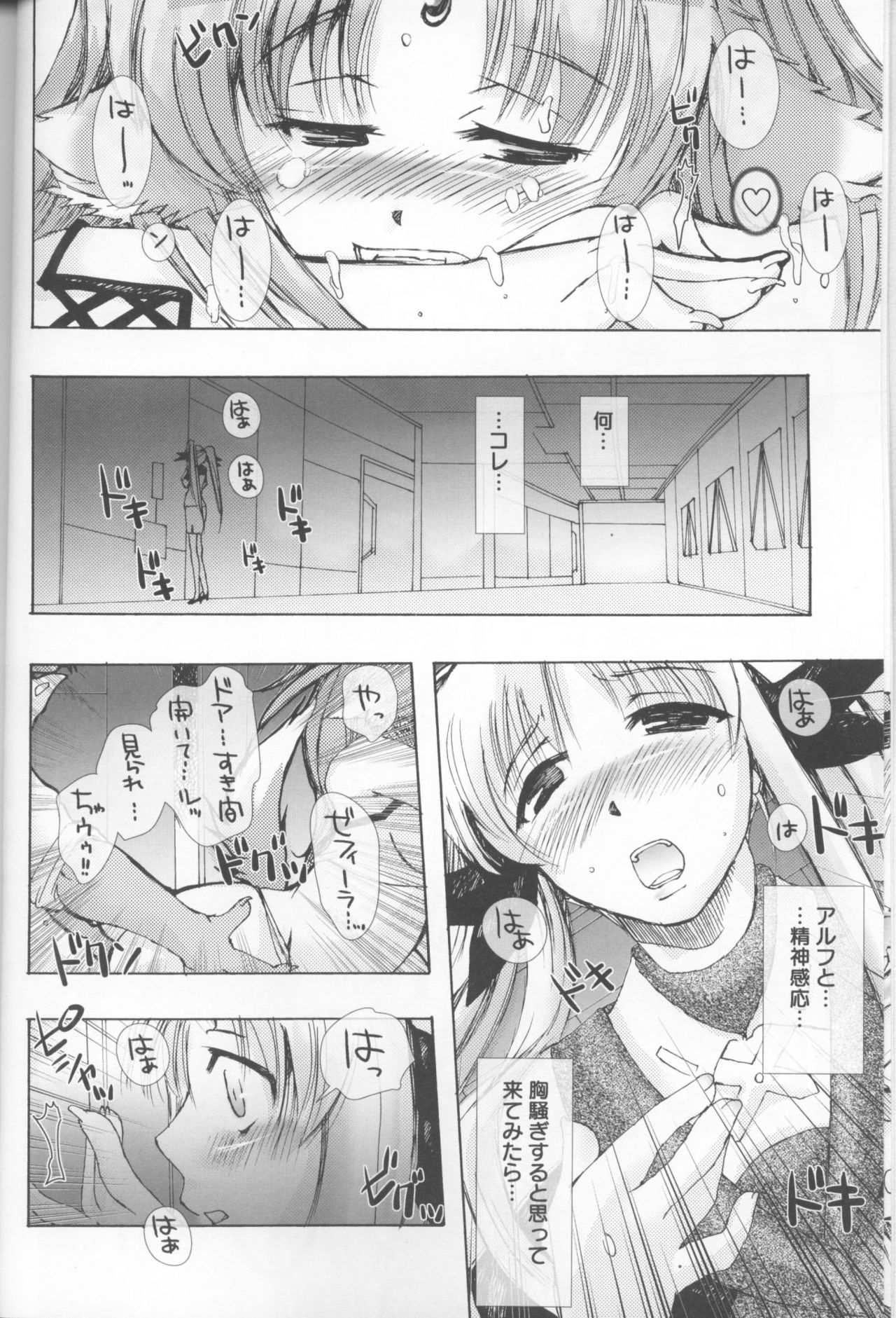 Kemono to Hito to ～ Hatsujou Shimasuta!! ～ page 7 full