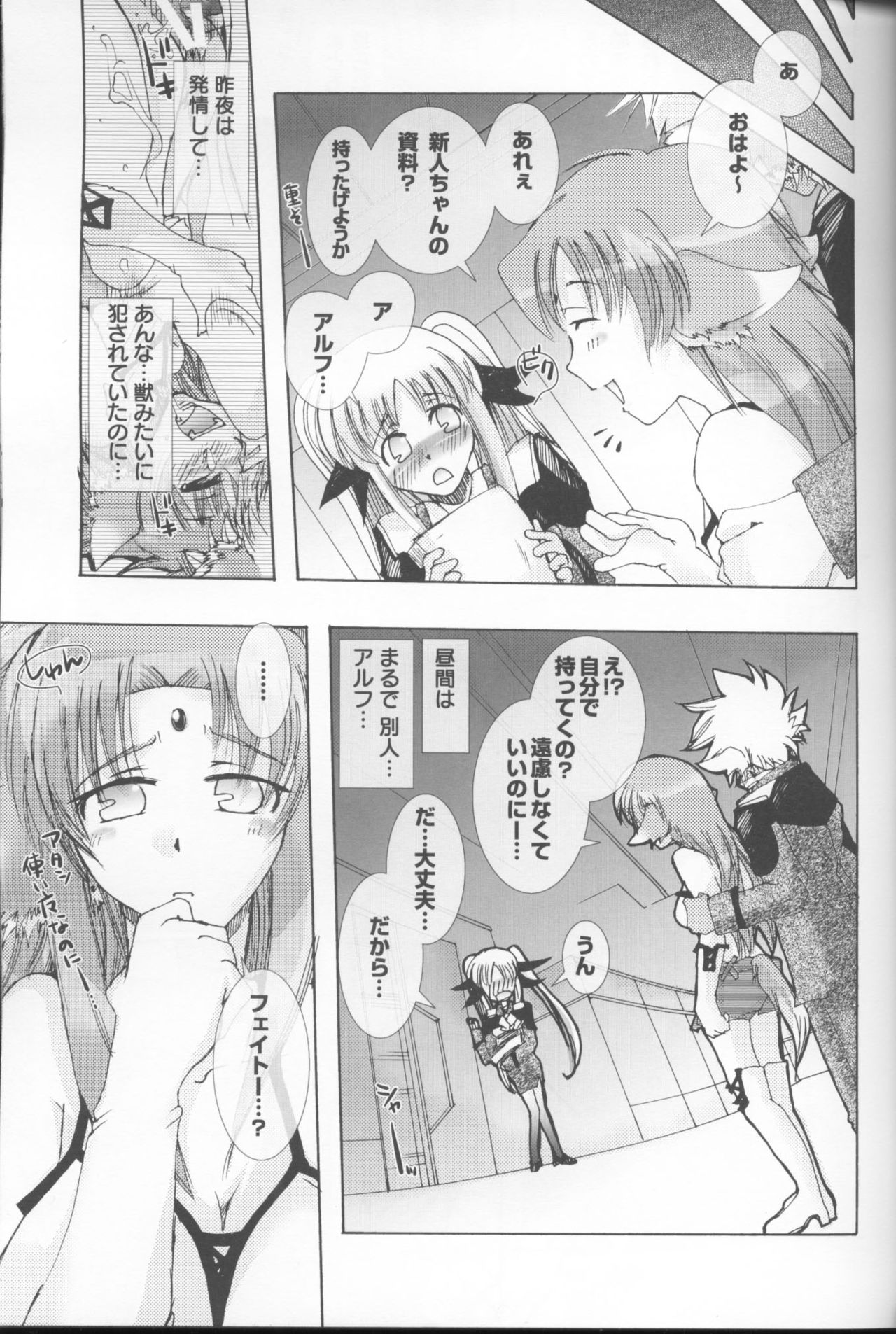 Kemono to Hito to ～ Hatsujou Shimasuta!! ～ page 8 full