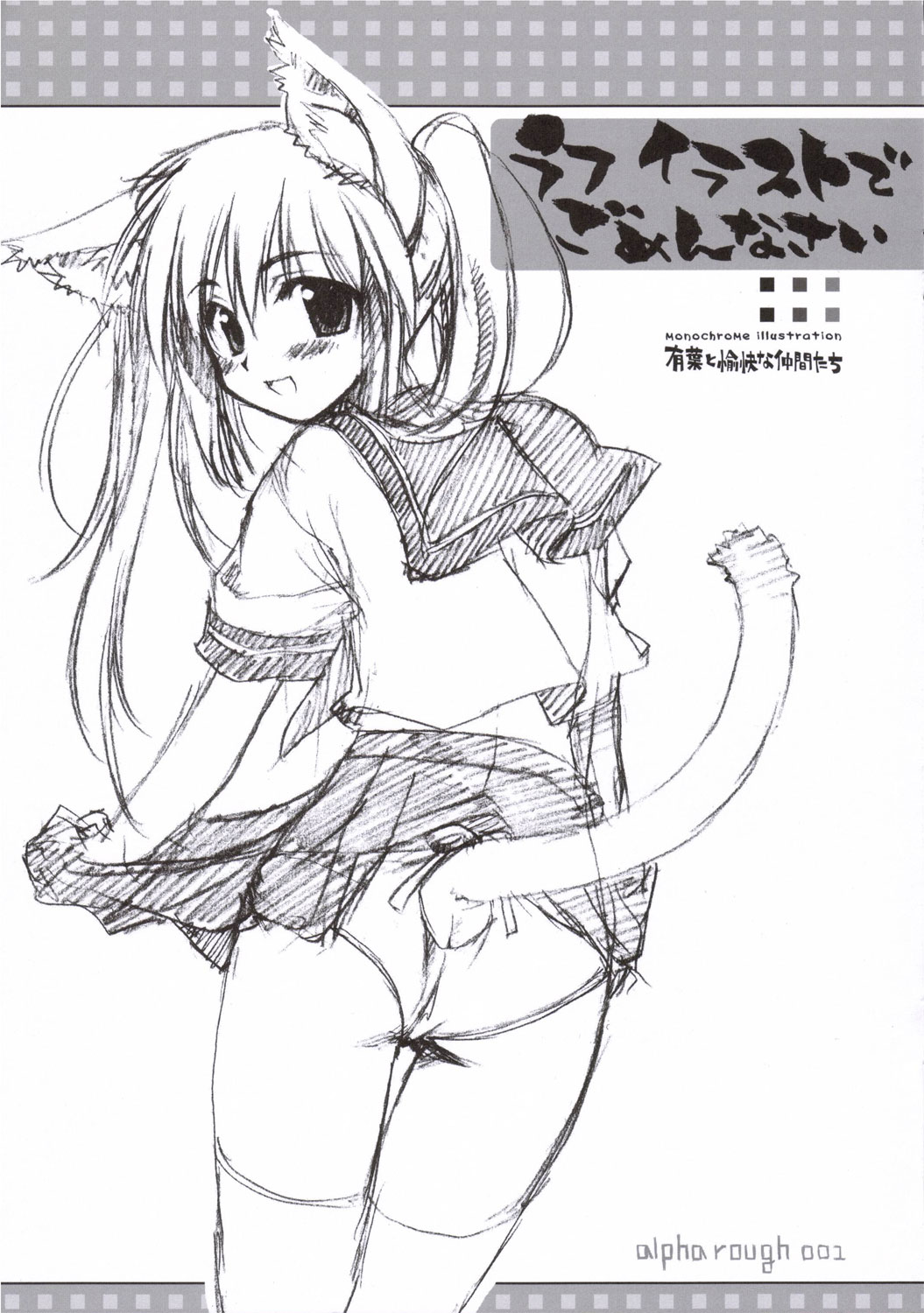 Rough Illust de Gomenasai page 1 full