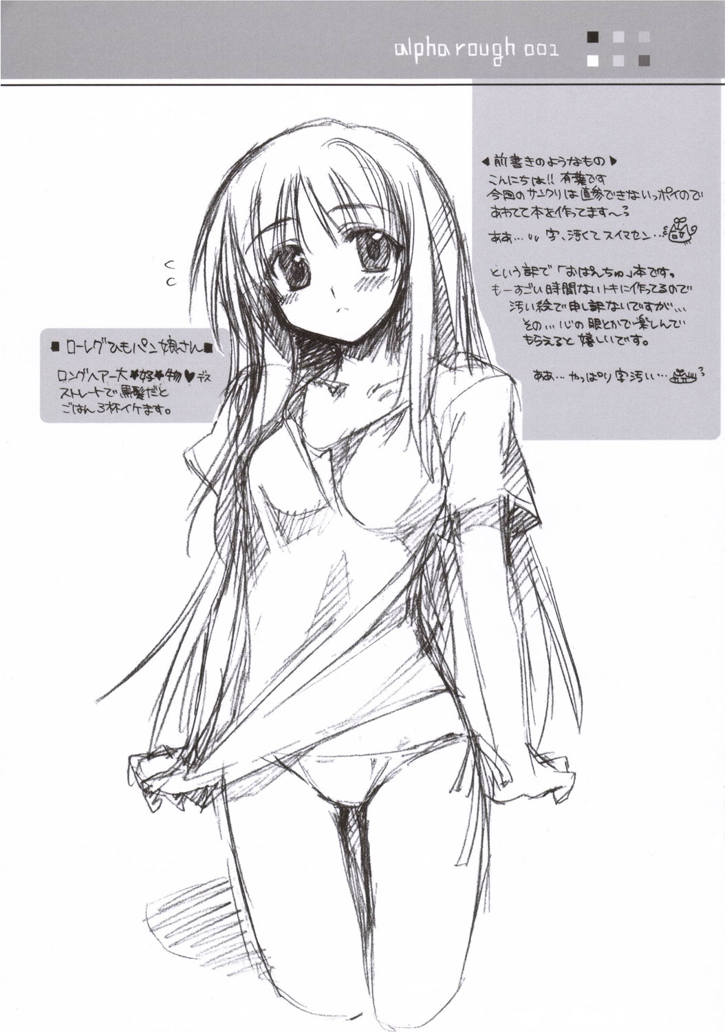 Rough Illust de Gomenasai page 3 full