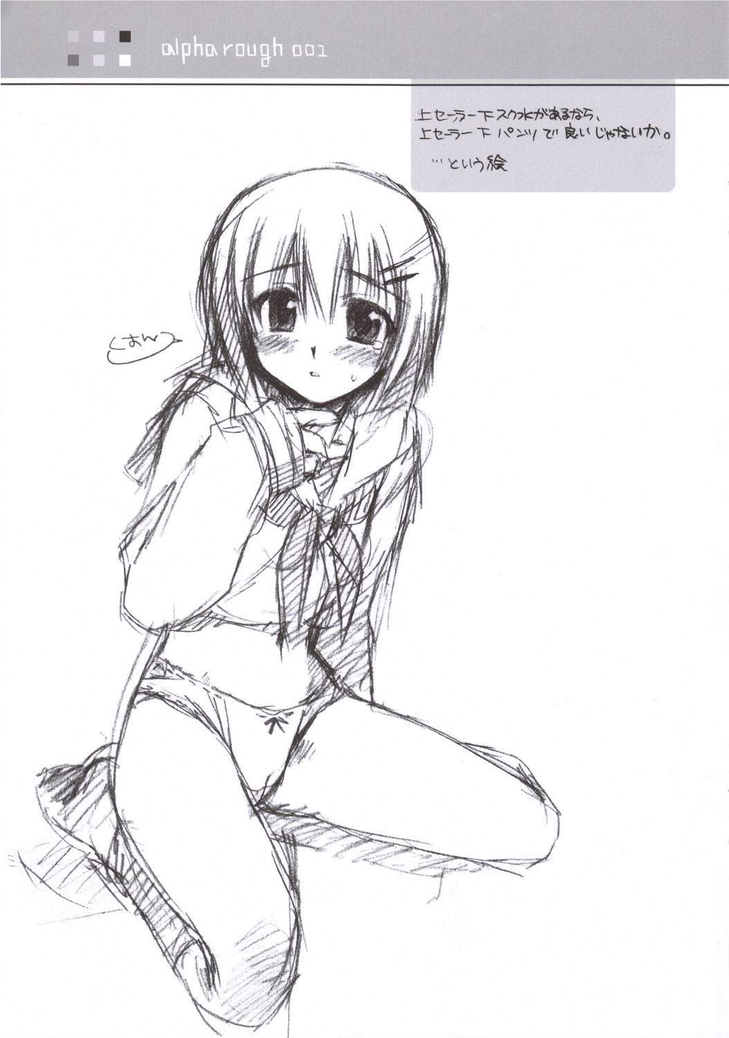 Rough Illust de Gomenasai page 5 full